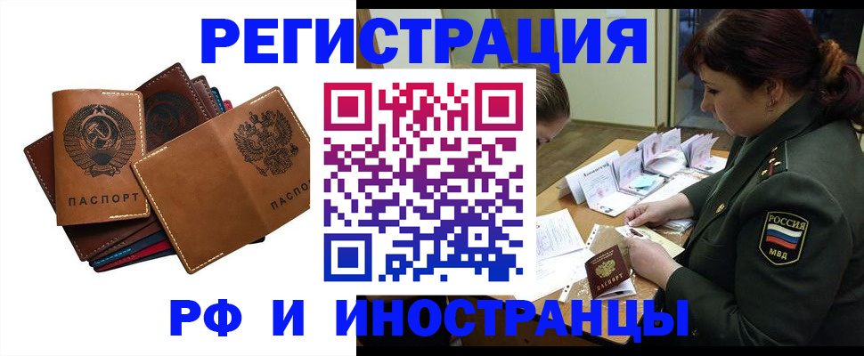 прописка для работы в Архангельской области